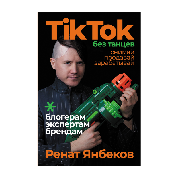 Raqssiz TikTok: suratga oling, soting, 210x143x34 daromad oling 41956