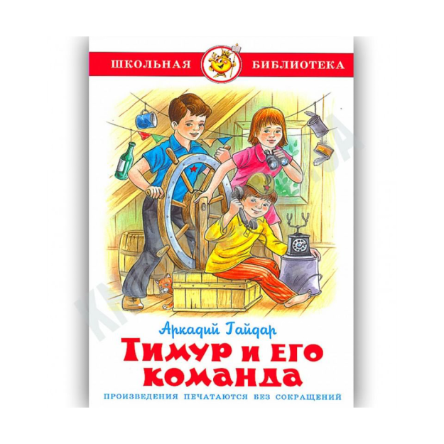 Тимур и его команда 67704 215х145