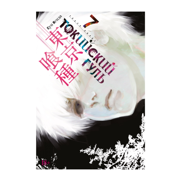 Tokio ghoul. Kitob.7  207x145x27 68862