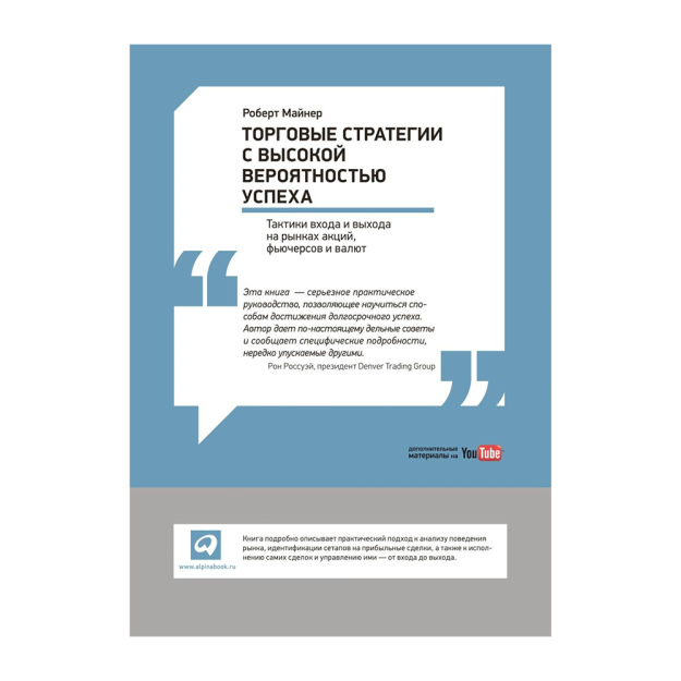 Торговые стратегии с высокой вероятностью успеха: Тактики входа и выхода на рынках акций, фьючерсов и валют 70675 250х170х20