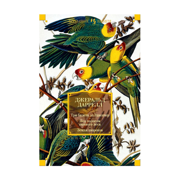 Edvencherga uchta chipta. Mast o'rmon soyaboni ostida. SHOROX Land 220x145x27 24493