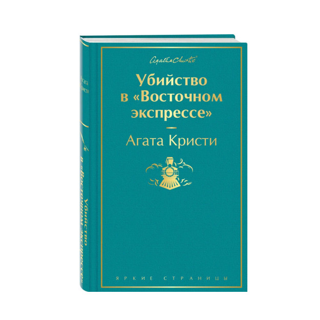 Orient Express-da qotillik 207x133x22 12974