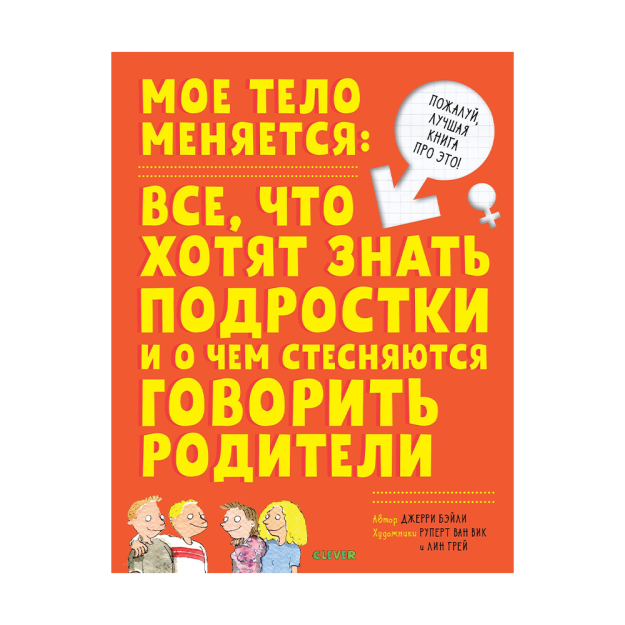 Ajoyib entsiklopediyalar. Mening tanam o'zgaradi 260x200x10 41196