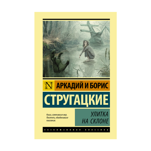 Улитка на склоне 79551 24x123x187