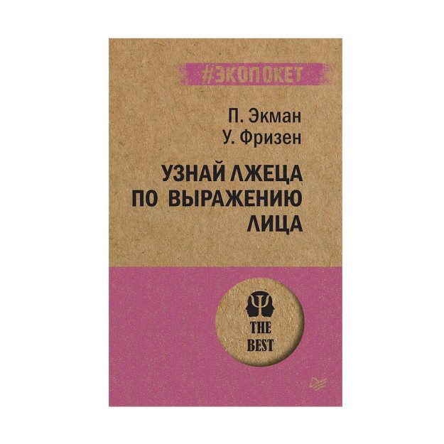 Узнай лжеца по выражению лица (#экопокет) 12616