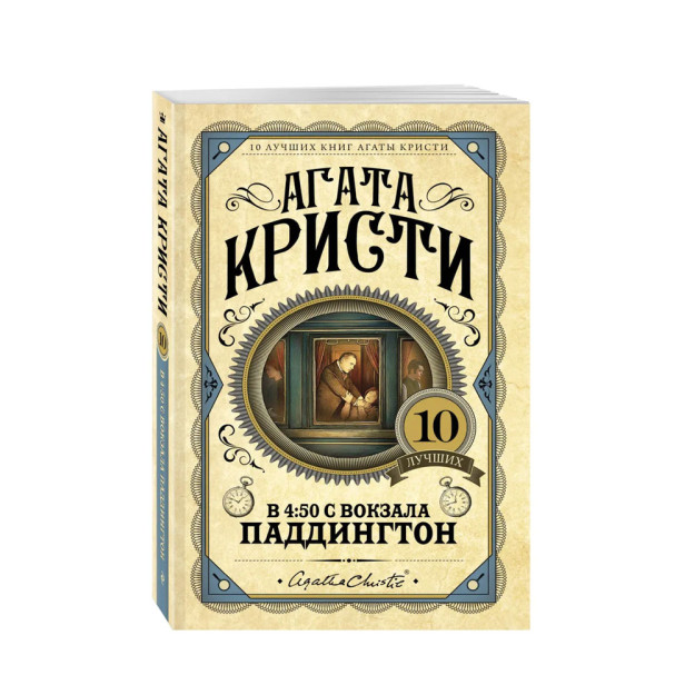 В 4:50 с вокзала Паддингтон 21591