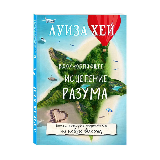 Вдохновляющее исцеление разума 03597 165х115х9