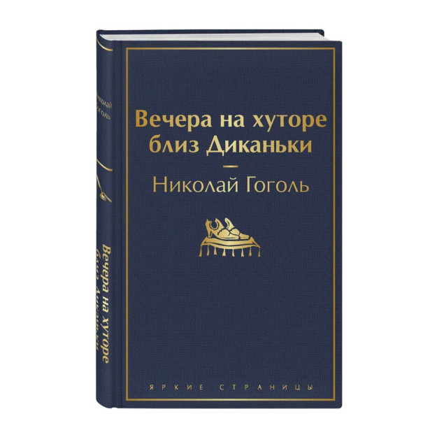 Dikanka yaqinidagi fermada kechalar (rasmlar bilan) 207x135x19 70004