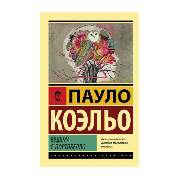 Ведьма с Портобелло 20832 26x115x180