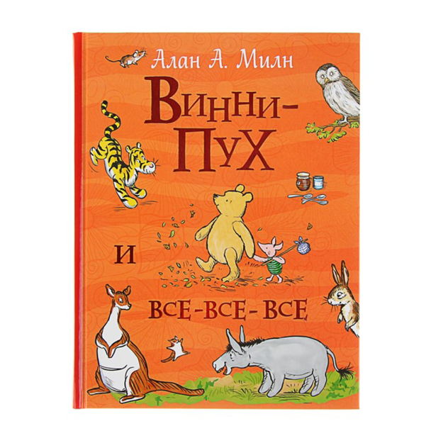 Винни-Пух и все-все-все (Все истории) 86185 222х168х23
