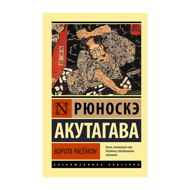 Ворота Расёмон 43071 25x115x180