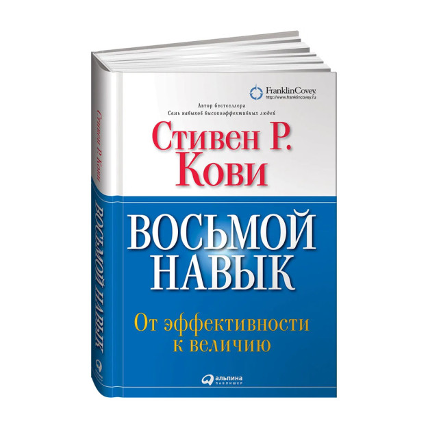 Sakkizinchi mahorat: samaradorlikdan buyuklikka + (majburiy)* 240x170x20 68533