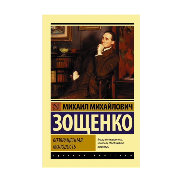 Qaytarilgan yoshlik (qaytarilgan yoshlik; qasos; Kerenskiy; qora Shahzoda; bitta hayot tarixi) 115x180x25 16269