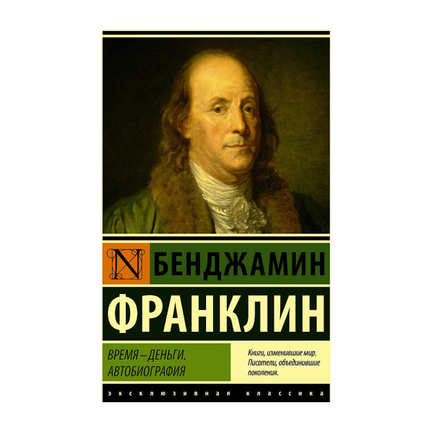 Vaqt pul. Avtobiografiya 180x17 99128