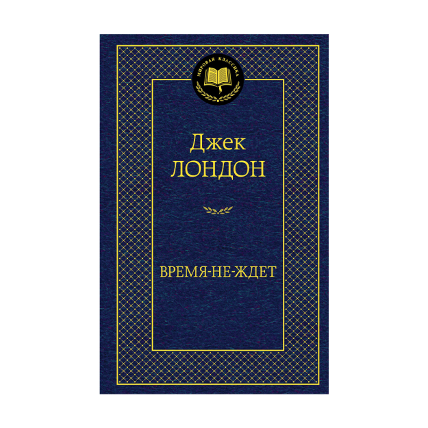 Время-не-ждет 12725 206x131x28
