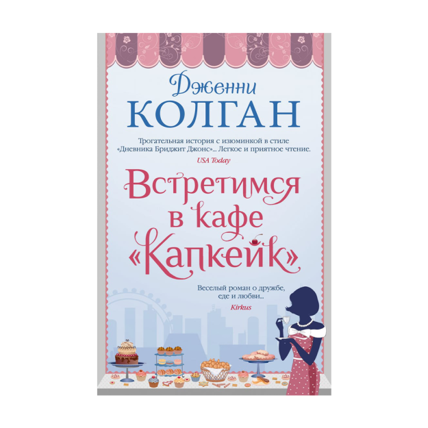 Cupcake kafesida uchrashamiz 184x32 99583