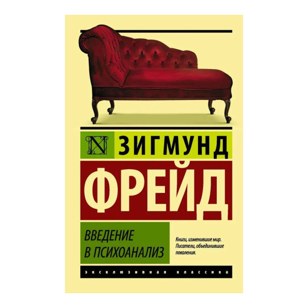 Psixoanalizga kirish (miag.)  25x116x180 29023