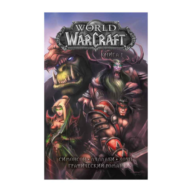 Warcraft dunyosi: 1-kitob 15x170x268 50709