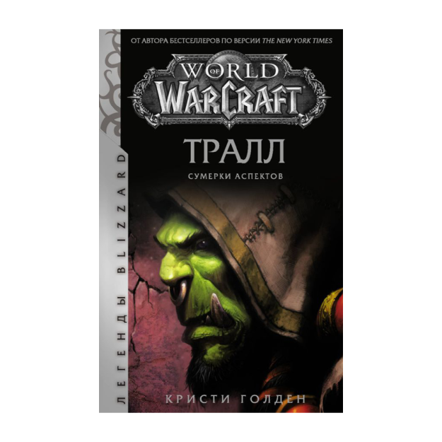 World of Warcraft. Trall. Alacakaranlık aspektlari 22x132x206 21546