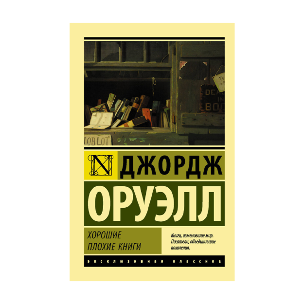 Yaxshi yomon kitoblar 180x22 69117