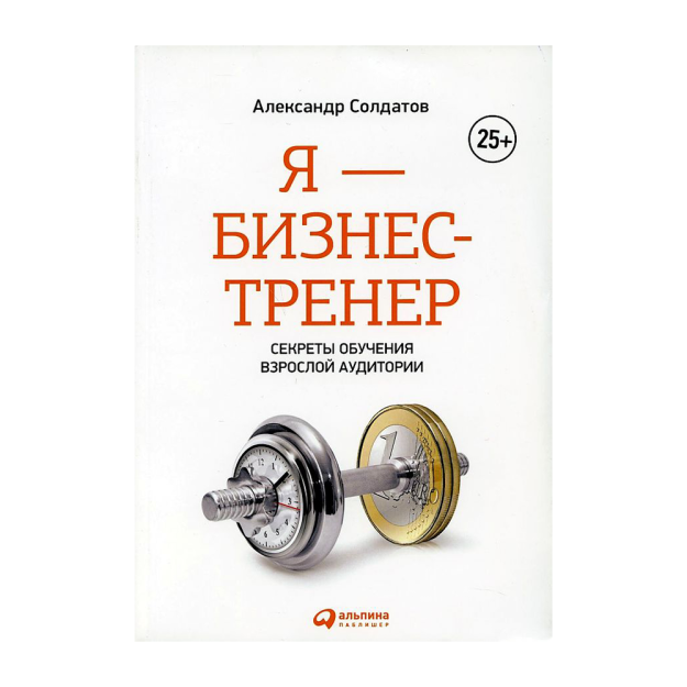 Men ? biznes murabbiyi: kattalar auditoriyasini o'qitish sirlari 249x150x15 69790
