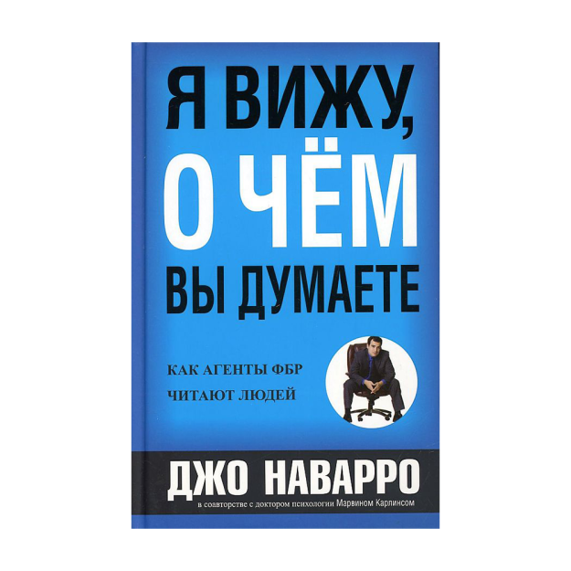 Я вижу, о чем вы думаете 48770 130х200
