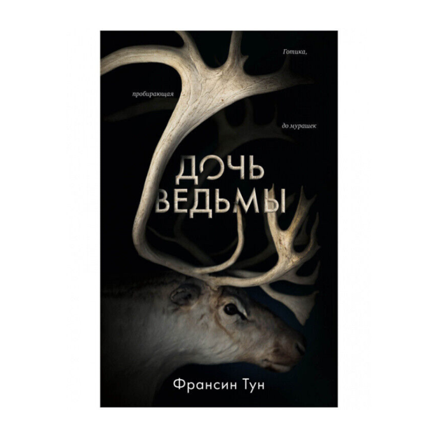 Young Adult. #Trendbooks thriller. Jodugarning qizi 205x130x20 45149