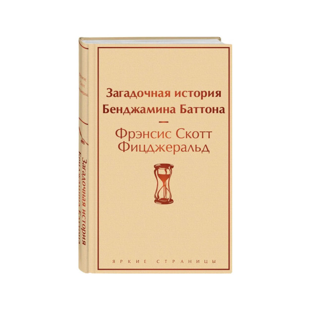Загадочная история Бенджамина Баттона. The Curious Case of Benjamin Button 33293 205х135х22