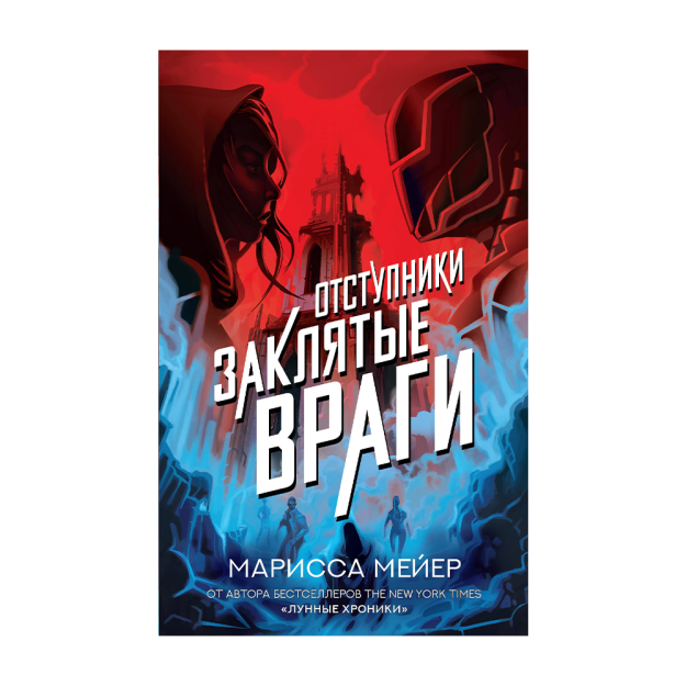 Заклятые враги 57142 206х133х43
