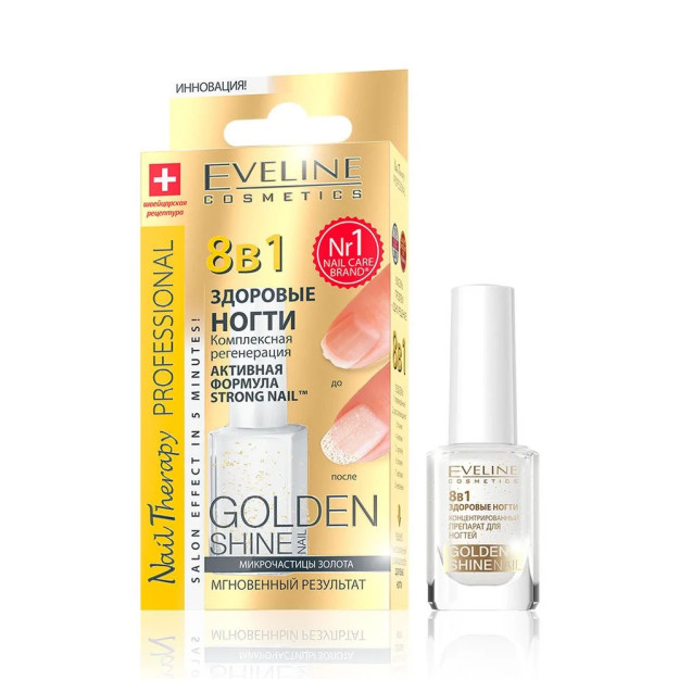 ЗДОРОВЫЕ НОГТИ 8В1 GOLDEN SHINE 3259
