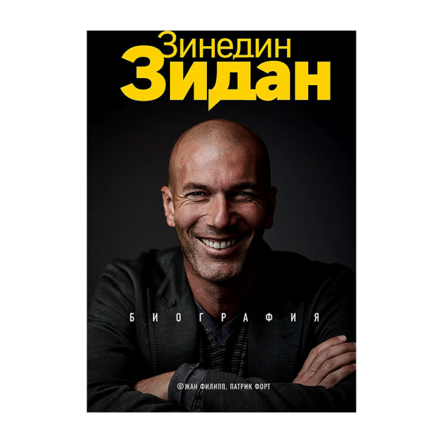 Zinedin Zidan. Biografiya 219x145x25 59235
