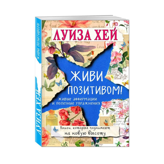 Живи позитивом! 03573 169х115х16