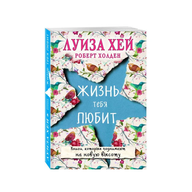 Hayot sizni sevadi (yangi of-e) 165x116x21 84145
