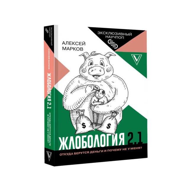 Jlobologiya 2.1. Pul qayerdan keladi va nega menda yo'q? 23x117x189 59642