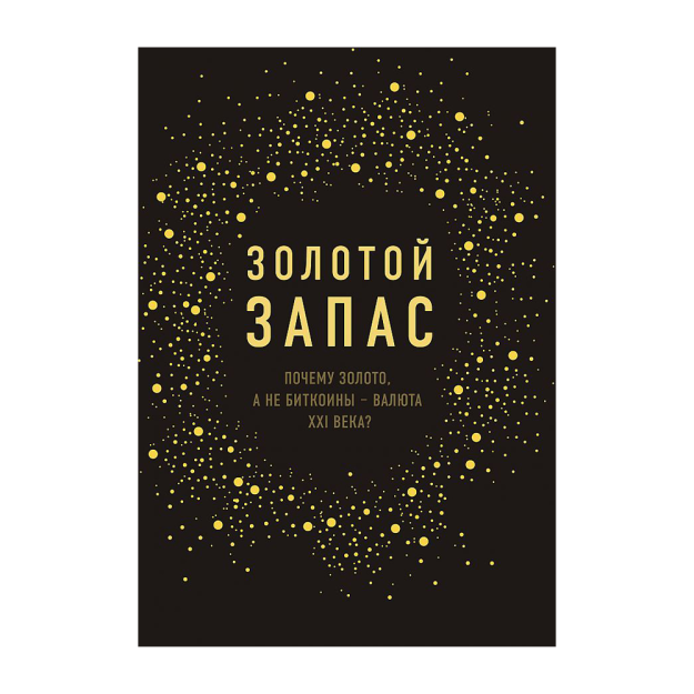 Oltin zaxirasi. Nima uchun oltin, bitcoins emas-XXI asr valyutasi? 240x170 19581