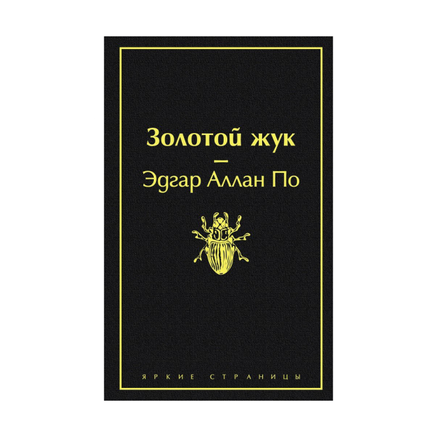 Oltin qo'ng'iz (qora Amber) 205x130x27 78898