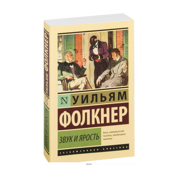 Звук и ярость 46426 24x115x180