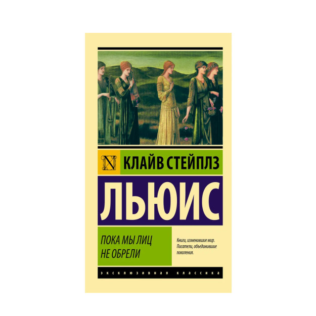 Пока мы лиц не обрели 88832 18x115x180