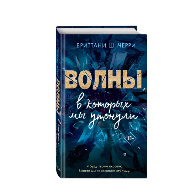 4 стихии любви. Волны, в которых мы утонули (#3) 26452 208х134х30