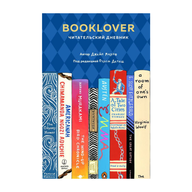 Booklover. Читательский дневник 23614 216х166х13