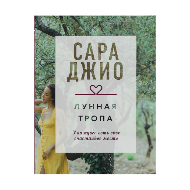 Лунная тропа 25476 163х123х27