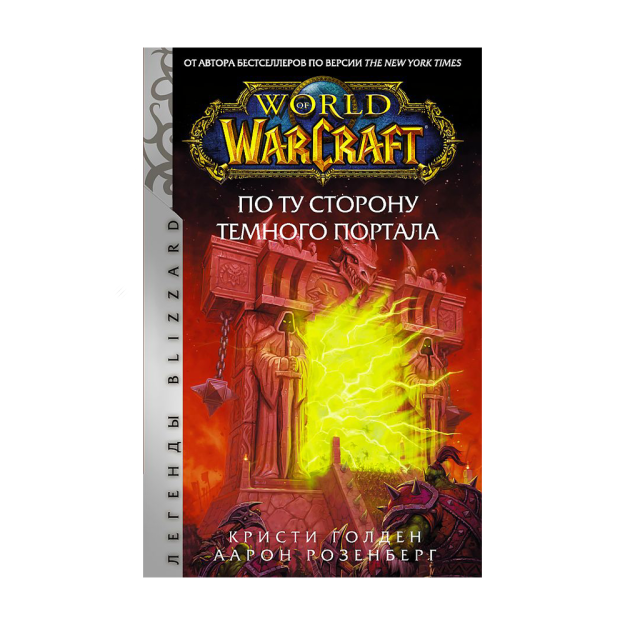 World of Warcraft. Qorong'i portalning narigi tomonida 25x133x207 67700