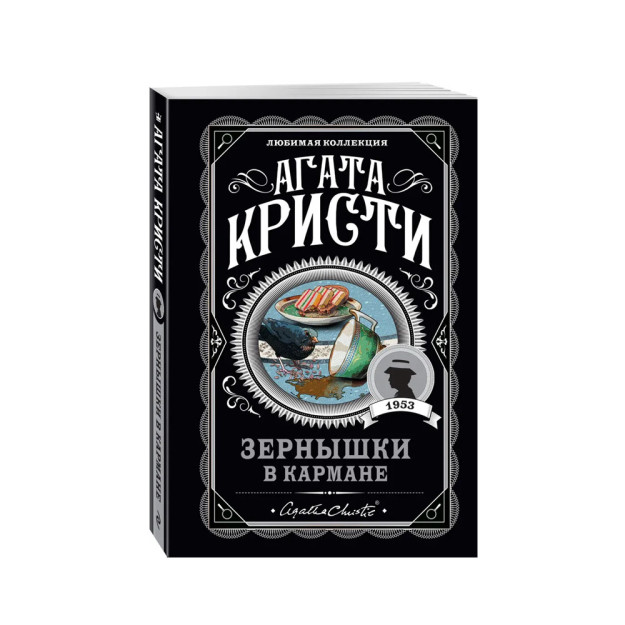 Зернышки в кармане 51398 170х115х18