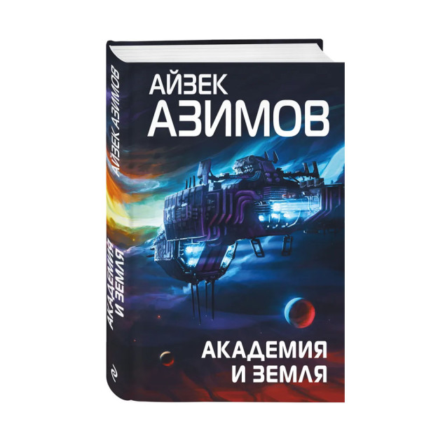 Академия и Земля 47711