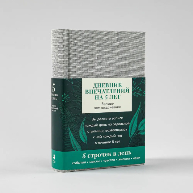 5 yillik taassurotlar kundaligi: kuniga 5 ta satr (mini, besh harf, zig'ir)   78051