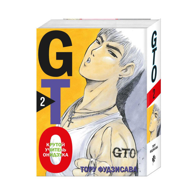 GTO. Ajoyib Onizuka o'qituvchisi. Kitob 2   83873