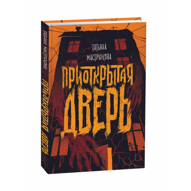 Mastrukova T. biroz ochilgan eshik   93510