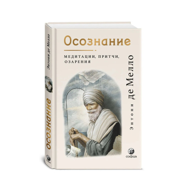 Xabardorlik: meditatsiyalar, masallar, tushunchalar   24682