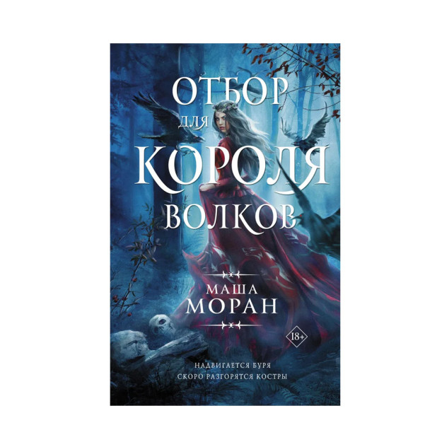 Bo'ri qiroli uchun tanlov 31x135x209 94042