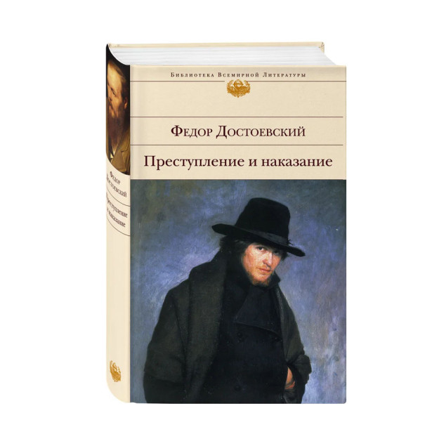 Преступление и наказание… 21899 210х140х35